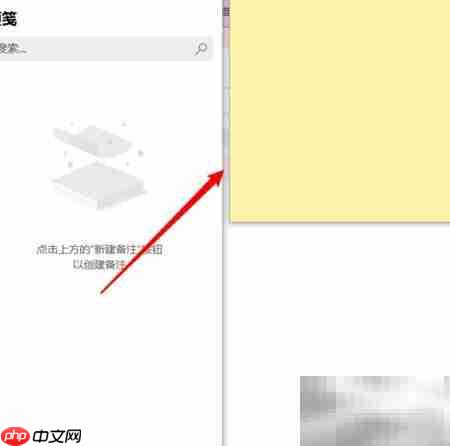 Sticky Notes新建笔记方法  第3张