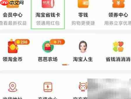 淘宝省钱卡开通位置指南  第1张