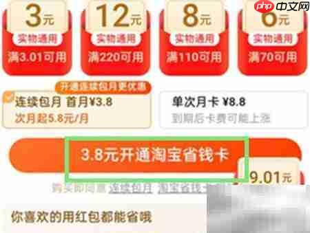 淘宝省钱卡开通位置指南  第2张