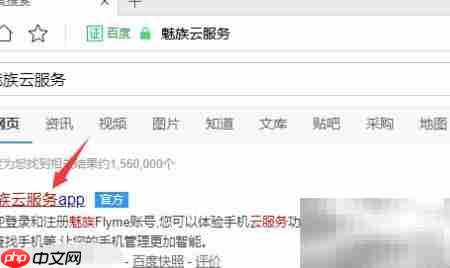 如何查看魅族云服务 第2张 如何查看魅族云服务 第2张