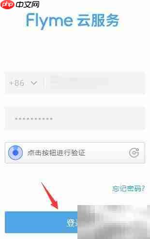 如何查看魅族云服务 第4张 如何查看魅族云服务 第4张