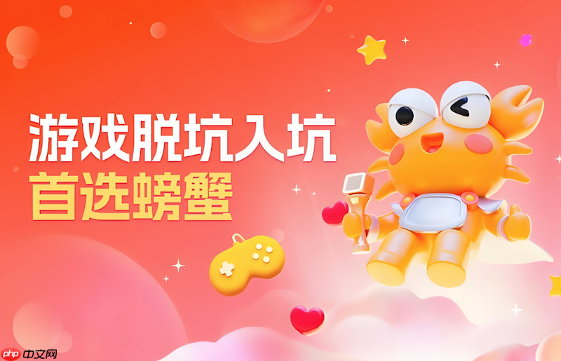 螃蟹交易平台官网入口如何进入 螃蟹交易平台网页登录方法  第1张