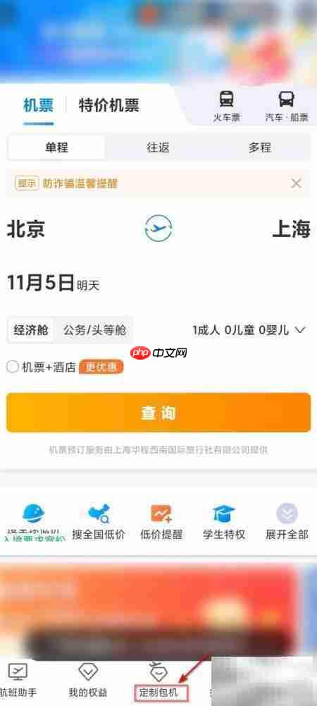 携程包机价格查询指南  第1张