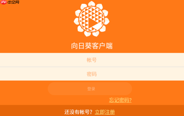 向日葵网页版登录入口官网_向日葵远程控制网页端使用说明  第1张