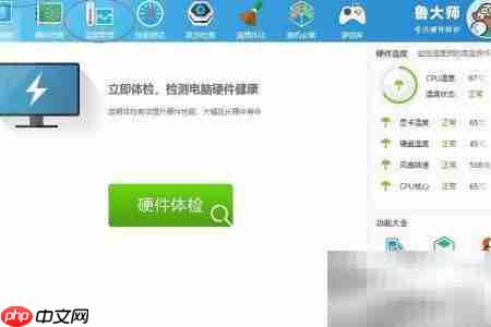 鲁大师智能降温新方法 第3张 鲁大师智能降温新方法 第3张