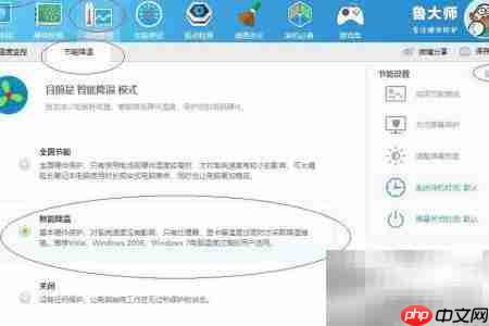 鲁大师智能降温新方法 第5张 鲁大师智能降温新方法 第5张