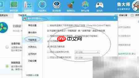 鲁大师智能降温新方法 第6张 鲁大师智能降温新方法 第6张