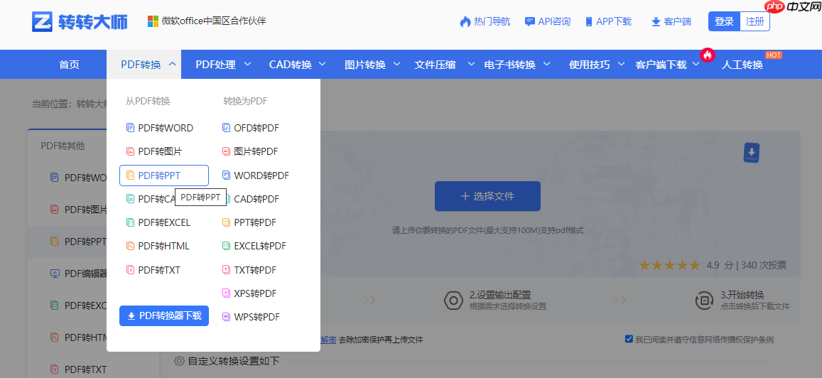 电脑如何把pdf转成ppt?3种高效方法实测! 第3张 电脑如何把pdf转成ppt?3种高效方法实测! 第3张