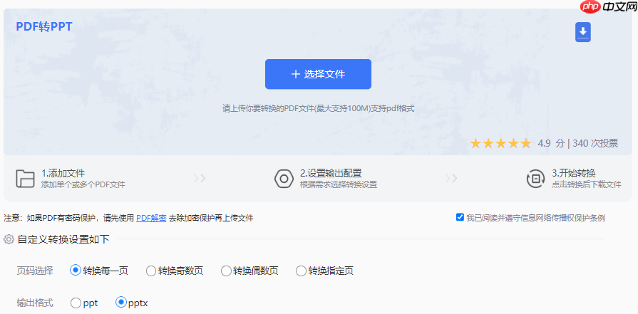 电脑如何把pdf转成ppt?3种高效方法实测! 第4张 电脑如何把pdf转成ppt?3种高效方法实测! 第4张
