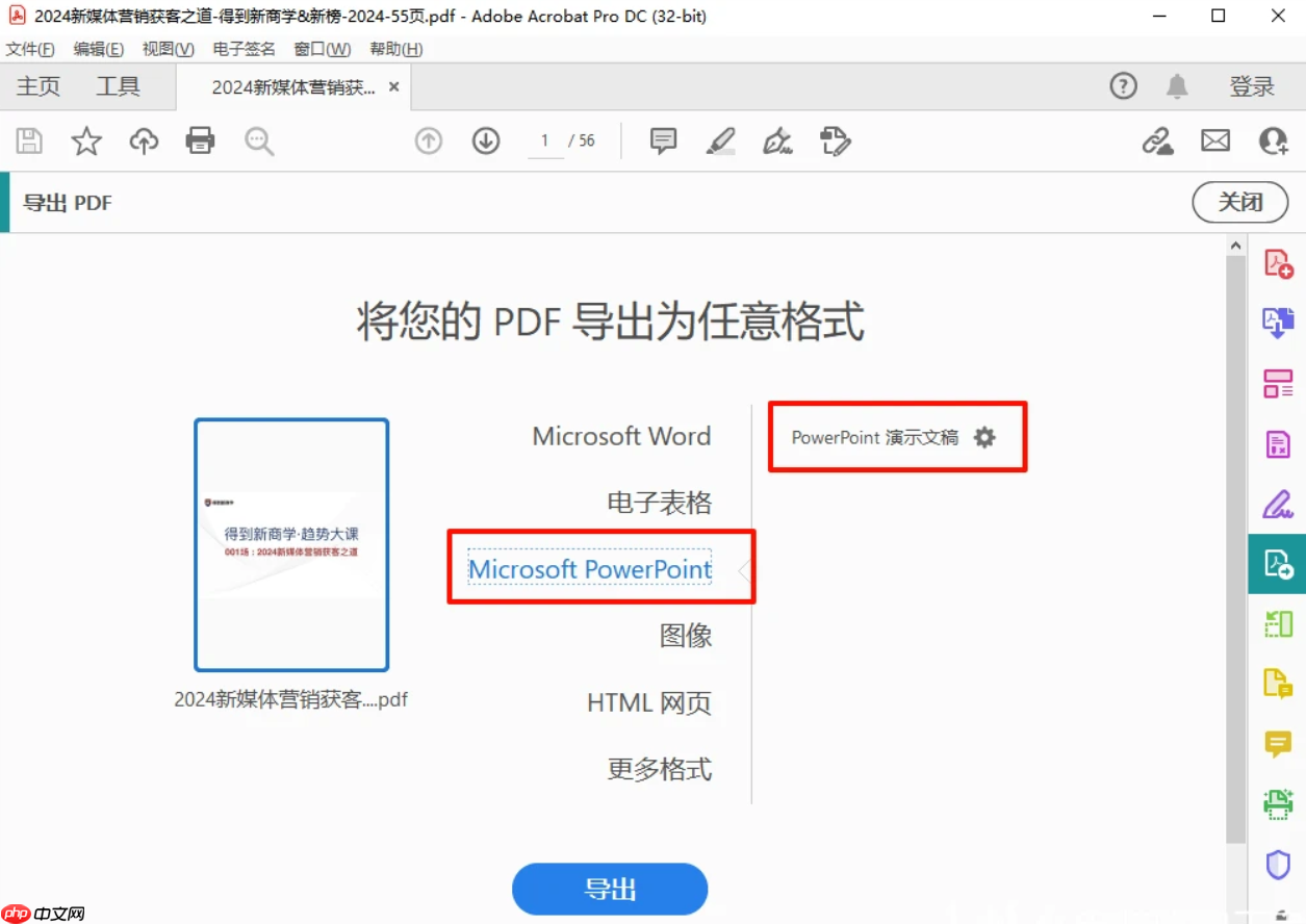 电脑如何把pdf转成ppt?3种高效方法实测! 第5张 电脑如何把pdf转成ppt?3种高效方法实测! 第5张