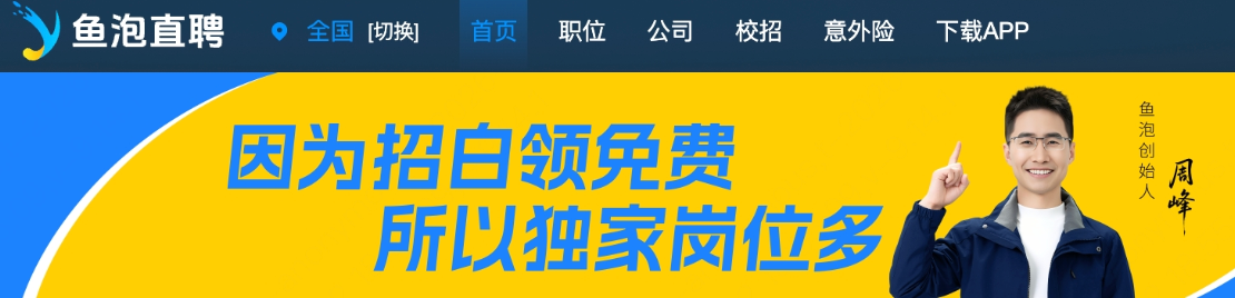 鱼泡直聘官方网址入口 鱼泡直聘最新网页版入口