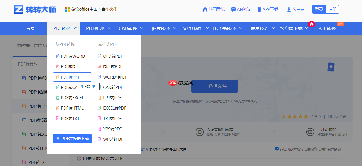 怎么在电脑上把pdf转换成ppt？这3种方法更高效，职场人必备！  第4张