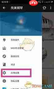 完美钢琴怎么设置音色  第3张