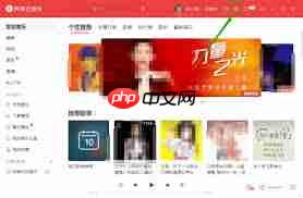 网易云音乐怎么更改歌曲缓存目录  第1张