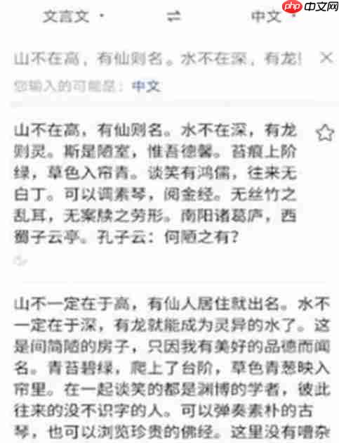 百度翻译怎么翻译文言文？-百度翻译翻译文言文的方法  第4张