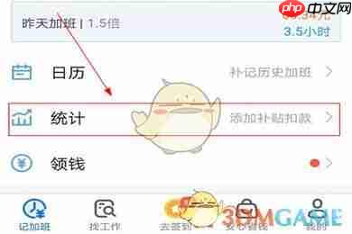 《安心记加班》添加补贴方法  第1张