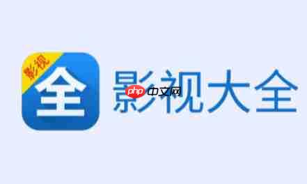 影视大全怎么设置登录密码？-影视大全设置登录密码的方法  第1张