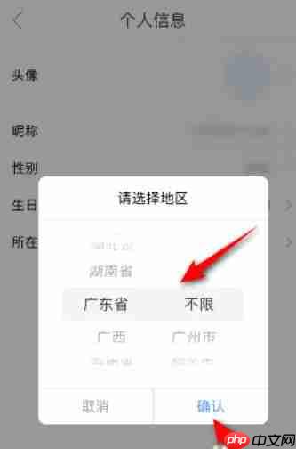 影视大全怎么设置所在地？-影视大全设置所在地的方法  第4张