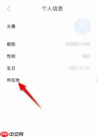 影视大全怎么设置所在地？-影视大全设置所在地的方法  第3张