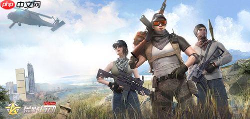 荒野行动PC版怎么压枪_荒野行动PC版压枪技巧与设置方法