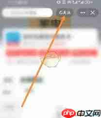 京东到家如何取消关注  第1张