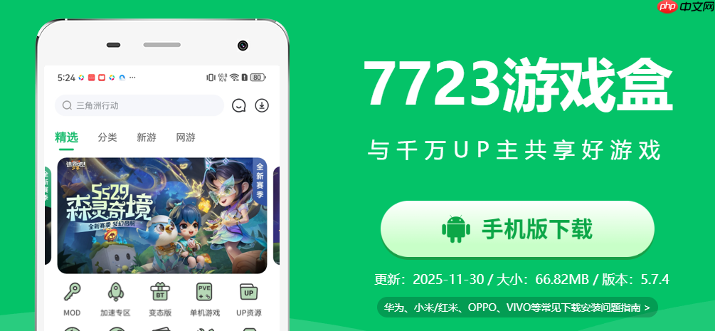 7723游戏盒子官网入口链接-7723游戏盒子网页版入口地址  第1张