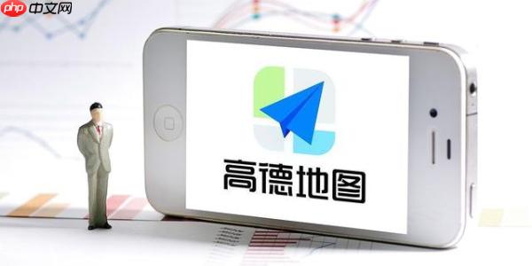 导航中怎么搜索沿途设施 高德地图寻找加油站与服务区方法 第1张 导航中怎么搜索沿途设施 高德地图寻找加油站与服务区方法 第1张