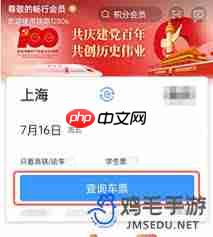 12306积分如何兑换车票  第3张