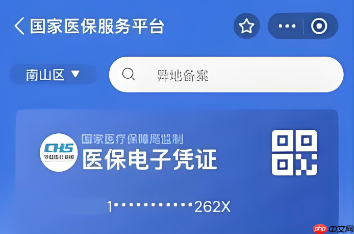 异地就医结算平台怎么查询备案结果？备案进度查询方法【详解】  第1张