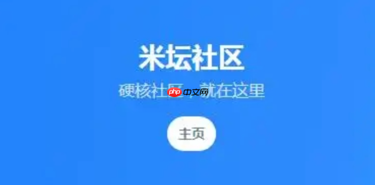 米坛社区怎么参与跨圈联动活动 米坛社区联动入口与玩法说明【教程】  第1张