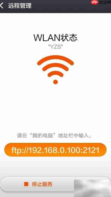 手机远程控制新体验  第4张