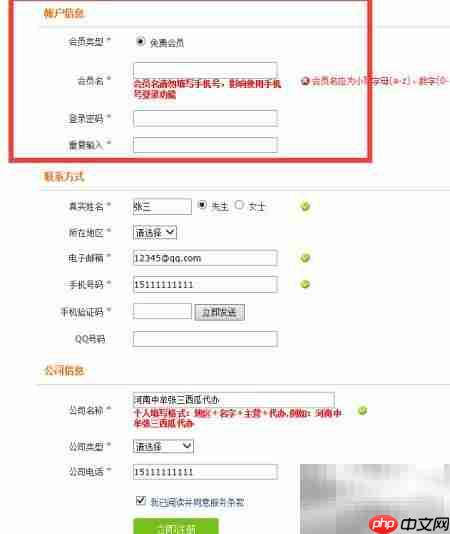 114果蔬网会员注册指南  第3张