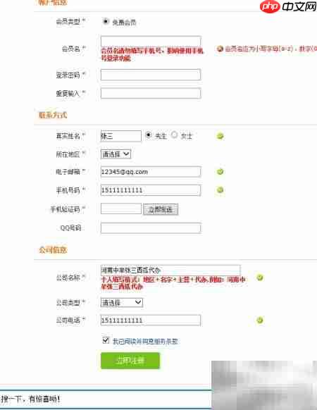 114果蔬网会员注册指南  第2张