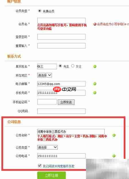 114果蔬网会员注册指南  第5张