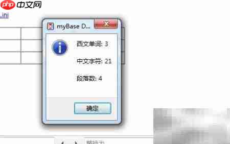 Mybase字数统计实用技巧  第6张