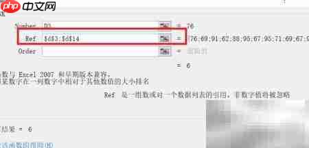 用RANK函数快速排序数据  第5张