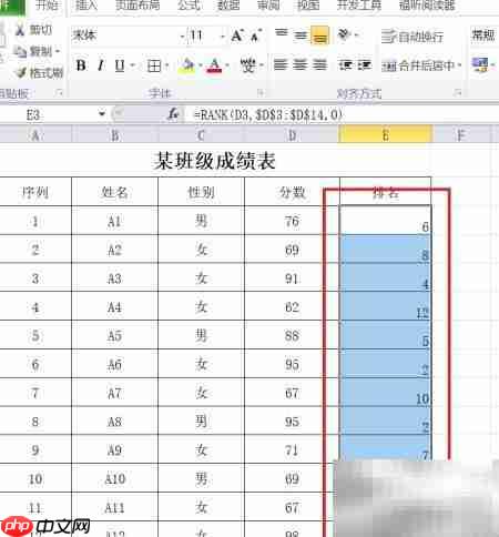 用RANK函数快速排序数据  第7张
