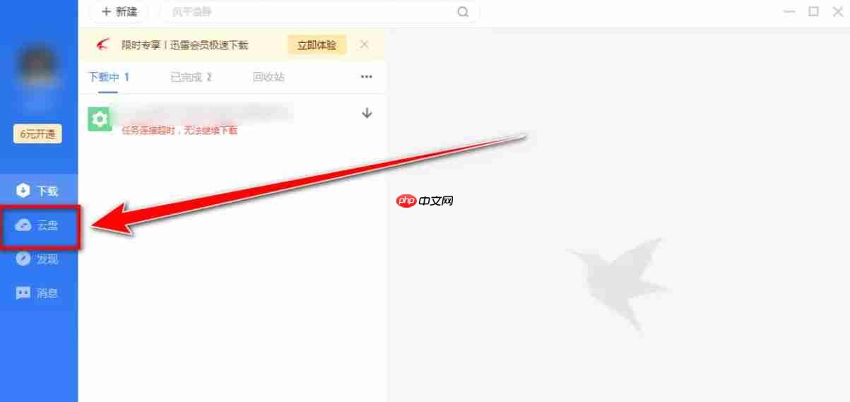 迅雷云盘怎么在线调整清晰度-迅雷云盘在线调整清晰度的方法  第1张