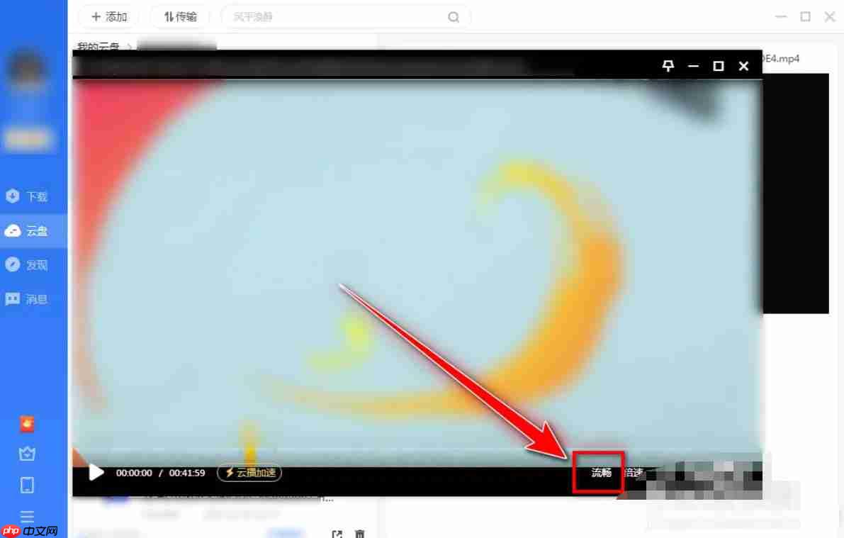 迅雷云盘怎么在线调整清晰度-迅雷云盘在线调整清晰度的方法  第4张