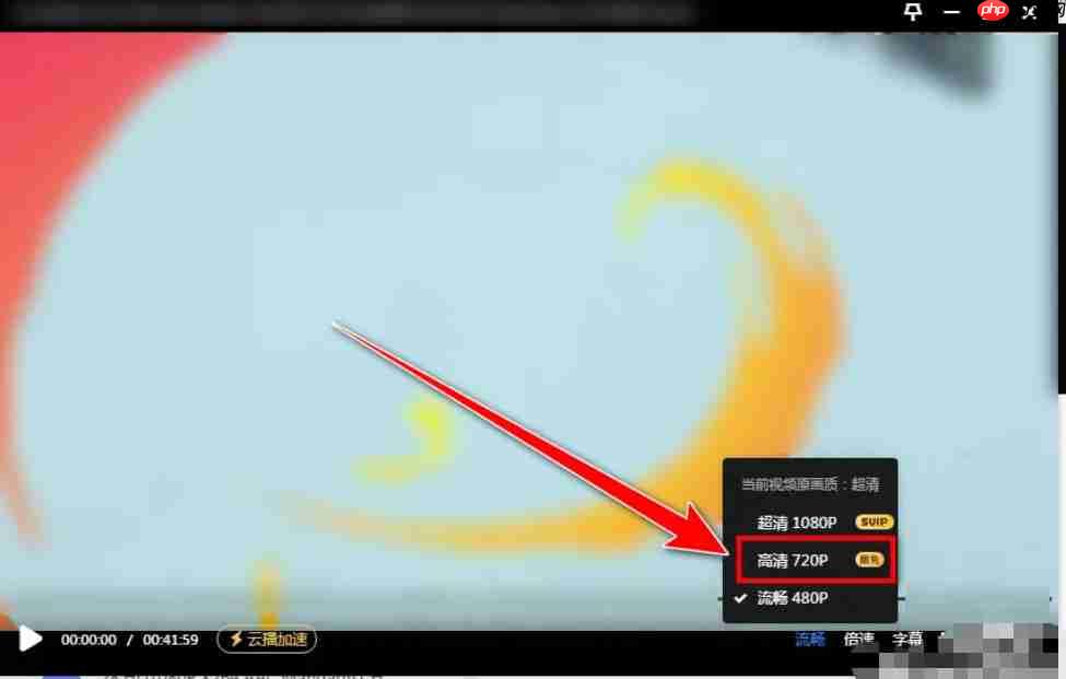 迅雷云盘怎么在线调整清晰度-迅雷云盘在线调整清晰度的方法  第5张