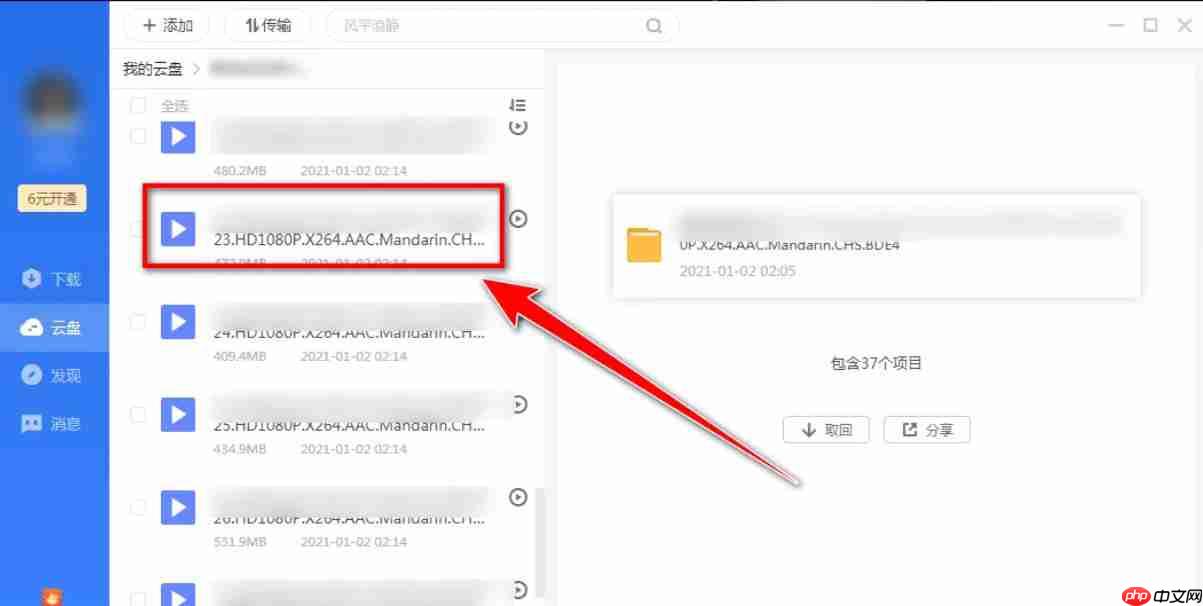 迅雷云盘怎么在线调整清晰度-迅雷云盘在线调整清晰度的方法  第2张