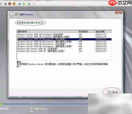 Hyper-V安装Win2008 R2企业版  第9张