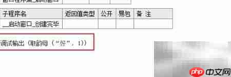 易语言提取韵母技巧  第5张