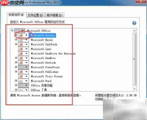 OFFICE2013安装与激活指南  第5张