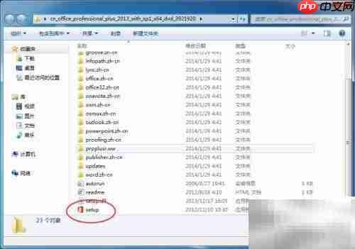 OFFICE2013安装与激活指南  第2张