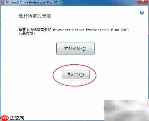 OFFICE2013安装与激活指南  第4张