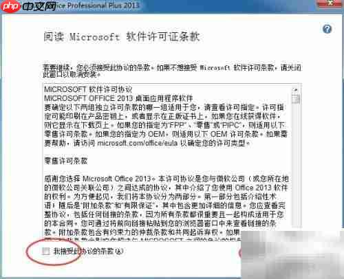 OFFICE2013安装与激活指南  第3张