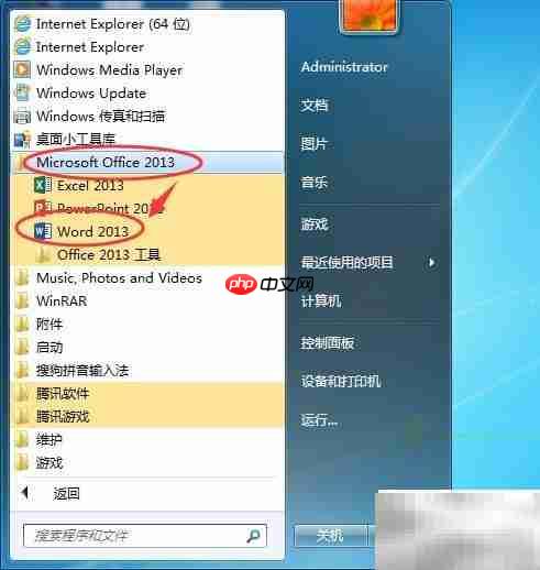 OFFICE2013安装与激活指南  第9张