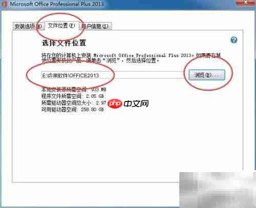 OFFICE2013安装与激活指南  第6张