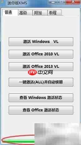OFFICE2013安装与激活指南  第14张